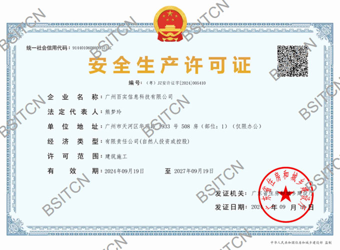 安全生產(chǎn)許可證