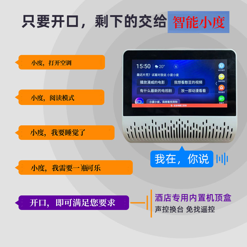 酒店智能語音、酒店客控系統(tǒng)