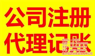 南京玄武區企業代辦記賬服務指南 信達財務如何助力企業降本增效？