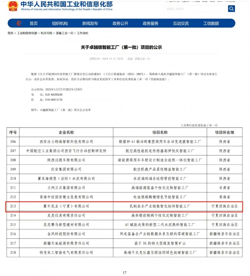 國家級認可，領航智能轉型 蒙牛寧夏工廠入選工信部首批卓越級智能工廠